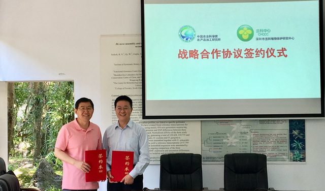 兰科中心与中国农业科学院农产品加工研究所签署战略合作协议