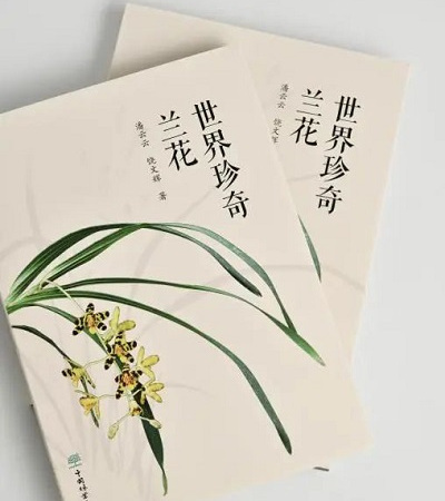 200种世界罕见野生兰花，内含400多张精美照片/兰科中心新书，与君分享
